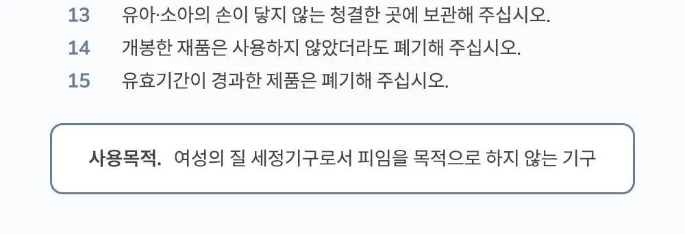 [의료기기] 이너감 메디 이너밸런싱 젤 4P(1.8g) + 2P(3.6g) 상세페이지 30